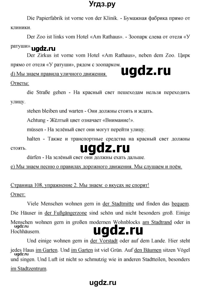 ГДЗ (Решебник) по немецкому языку 5 класс И.Л. Бим / страница / 108(продолжение 2)