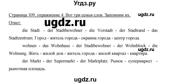 ГДЗ (Решебник) по немецкому языку 5 класс И.Л. Бим / страница / 109