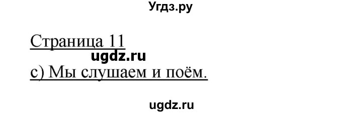 ГДЗ (Решебник) по немецкому языку 5 класс И.Л. Бим / страница / 11