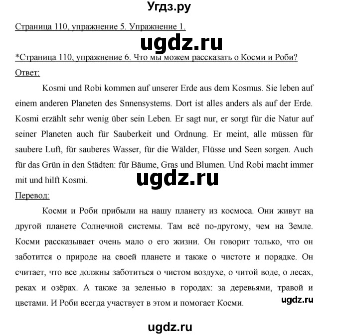 ГДЗ (Решебник) по немецкому языку 5 класс И.Л. Бим / страница / 110