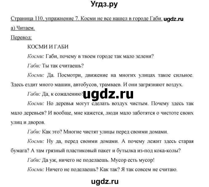 ГДЗ (Решебник) по немецкому языку 5 класс И.Л. Бим / страница / 110(продолжение 2)