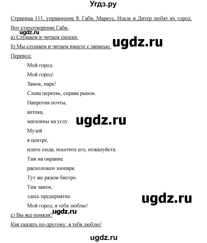 ГДЗ (Решебник) по немецкому языку 5 класс И.Л. Бим / страница / 111(продолжение 2)