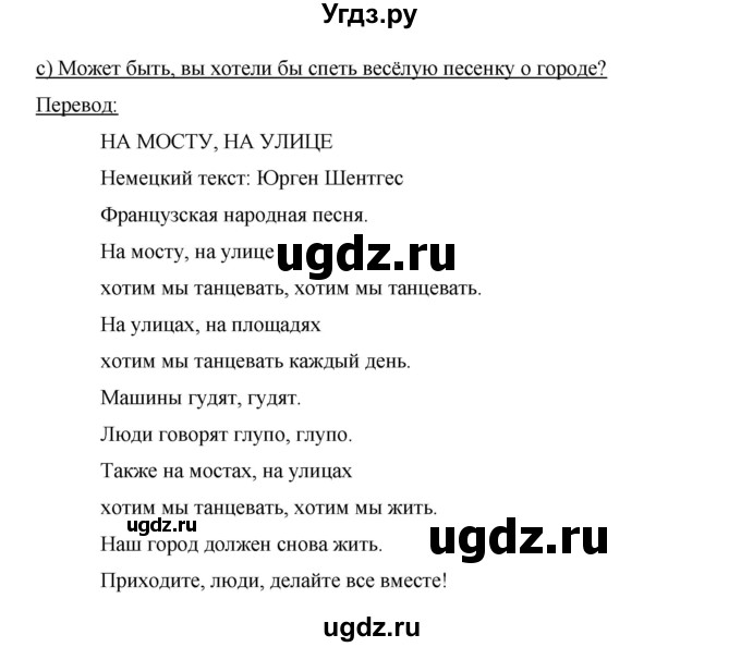 ГДЗ (Решебник) по немецкому языку 5 класс И.Л. Бим / страница / 112(продолжение 2)