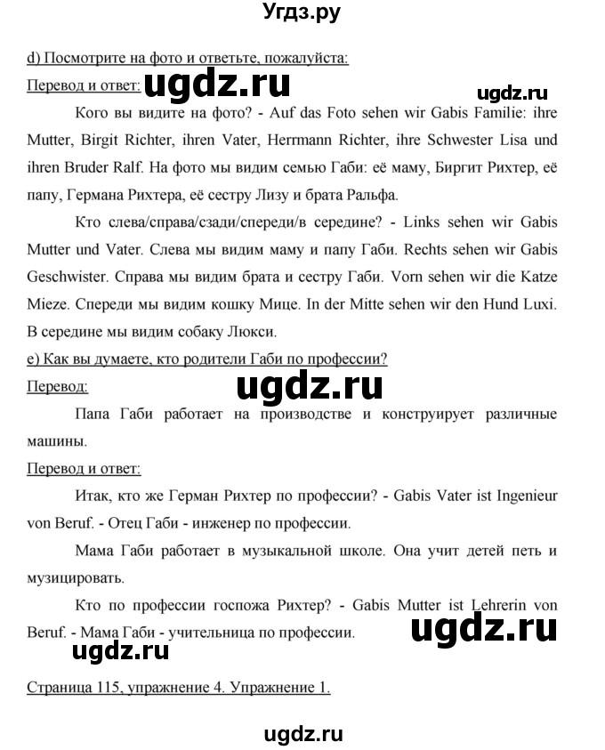 ГДЗ (Решебник) по немецкому языку 5 класс И.Л. Бим / страница / 115(продолжение 2)