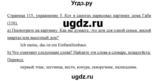 ГДЗ (Решебник) по немецкому языку 5 класс И.Л. Бим / страница / 115(продолжение 3)