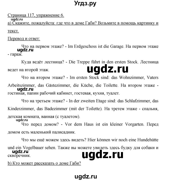 ГДЗ (Решебник) по немецкому языку 5 класс И.Л. Бим / страница / 117