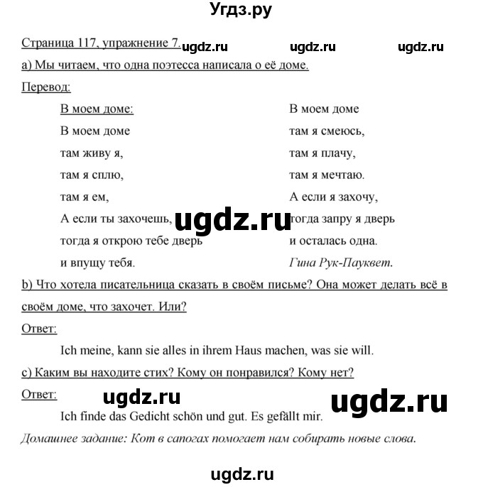 ГДЗ (Решебник) по немецкому языку 5 класс И.Л. Бим / страница / 117(продолжение 2)