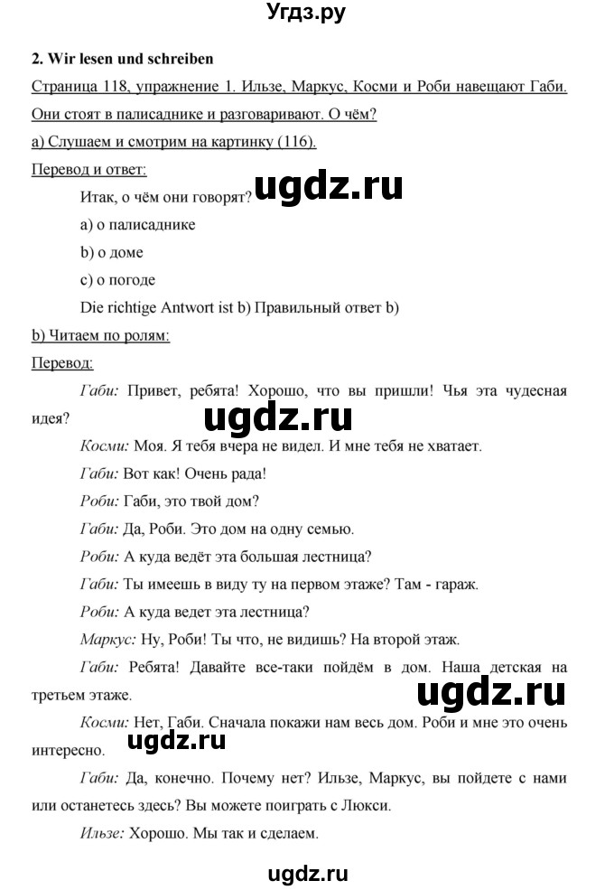 ГДЗ (Решебник) по немецкому языку 5 класс И.Л. Бим / страница / 118