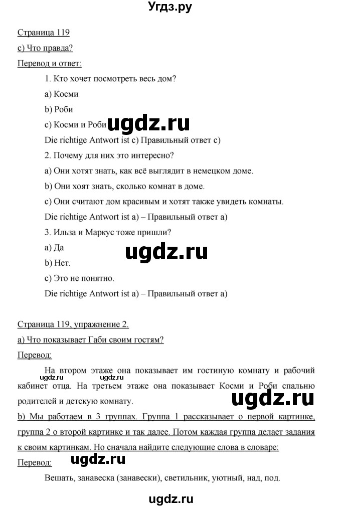 ГДЗ (Решебник) по немецкому языку 5 класс И.Л. Бим / страница / 119