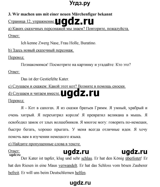 ГДЗ (Решебник) по немецкому языку 5 класс И.Л. Бим / страница / 12
