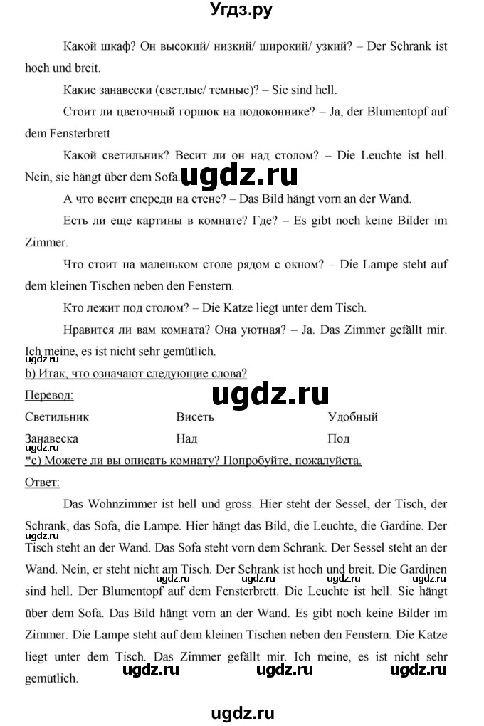 ГДЗ (Решебник) по немецкому языку 5 класс И.Л. Бим / страница / 120(продолжение 2)
