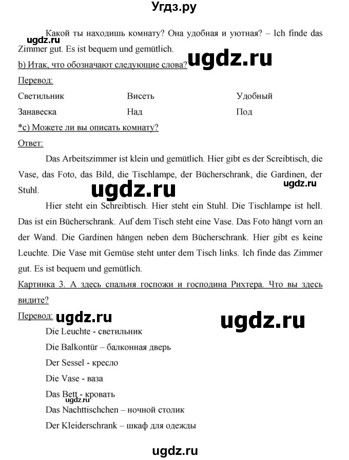 ГДЗ (Решебник) по немецкому языку 5 класс И.Л. Бим / страница / 121(продолжение 2)