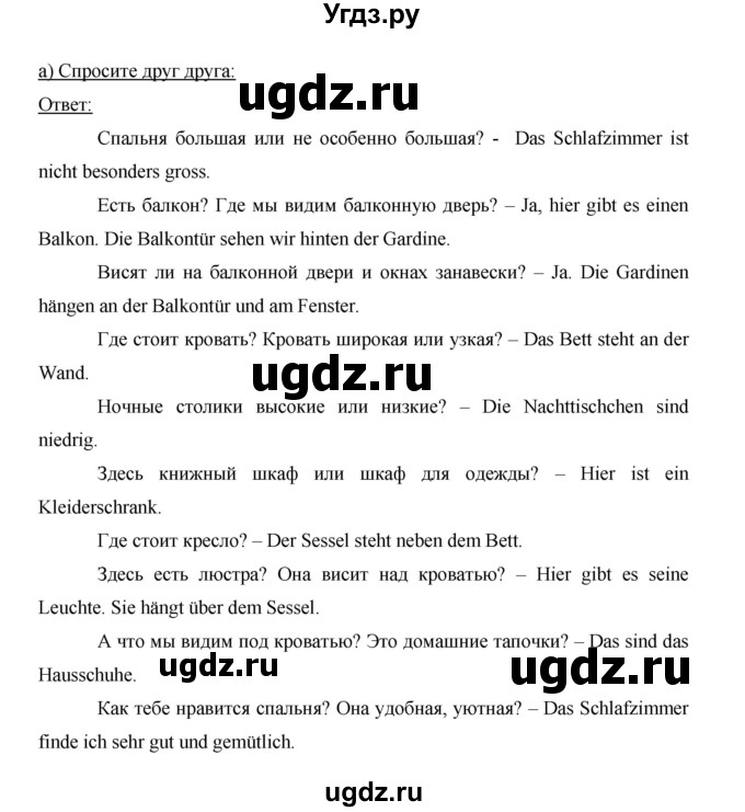 ГДЗ (Решебник) по немецкому языку 5 класс И.Л. Бим / страница / 121(продолжение 3)