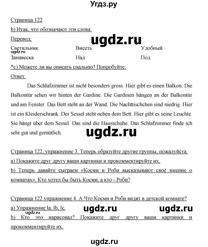 ГДЗ (Решебник) по немецкому языку 5 класс И.Л. Бим / страница / 122