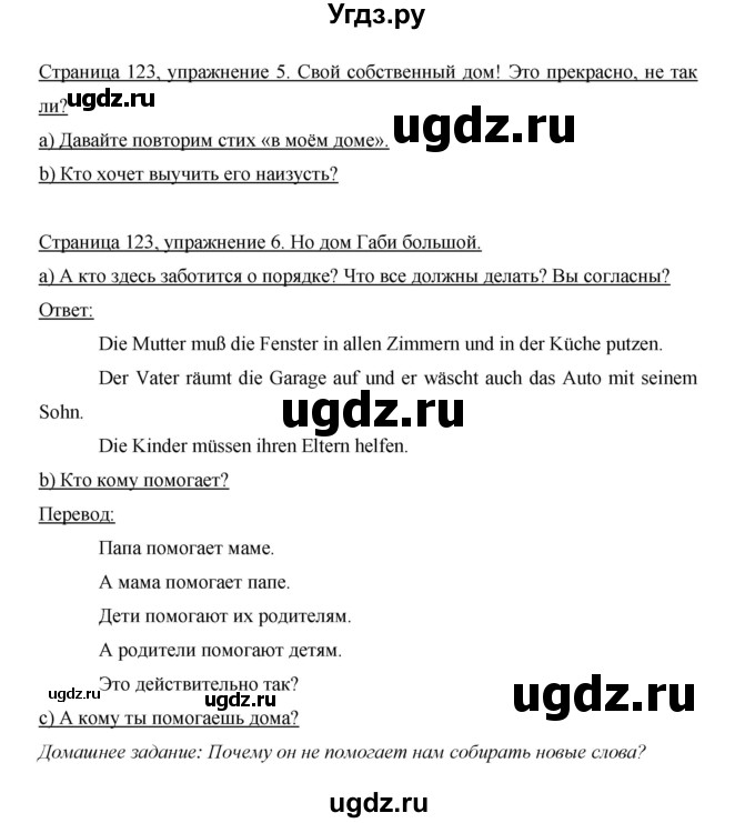 ГДЗ (Решебник) по немецкому языку 5 класс И.Л. Бим / страница / 123