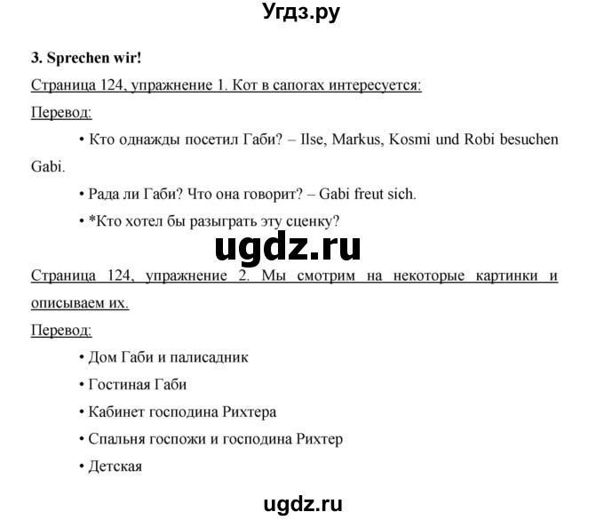 ГДЗ (Решебник) по немецкому языку 5 класс И.Л. Бим / страница / 124