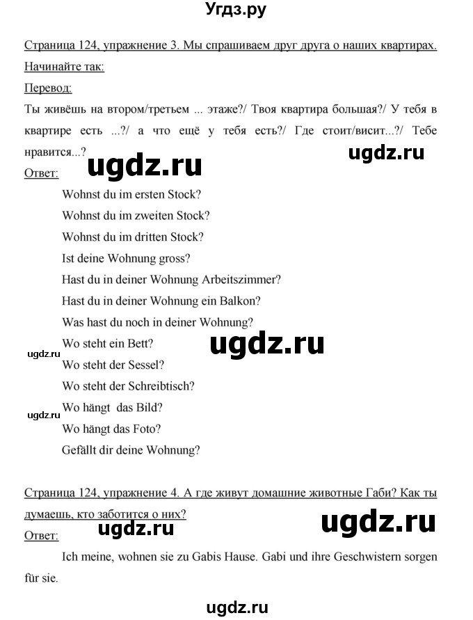 ГДЗ (Решебник) по немецкому языку 5 класс И.Л. Бим / страница / 124(продолжение 2)