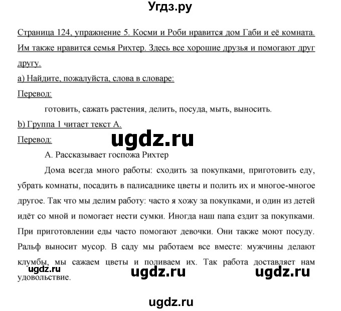 ГДЗ (Решебник) по немецкому языку 5 класс И.Л. Бим / страница / 124(продолжение 3)