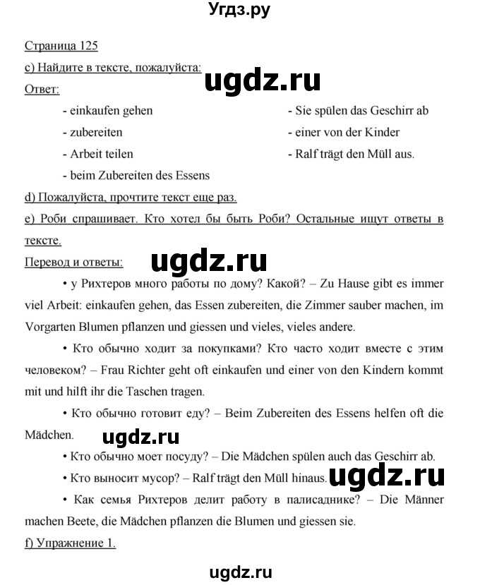 ГДЗ (Решебник) по немецкому языку 5 класс И.Л. Бим / страница / 125