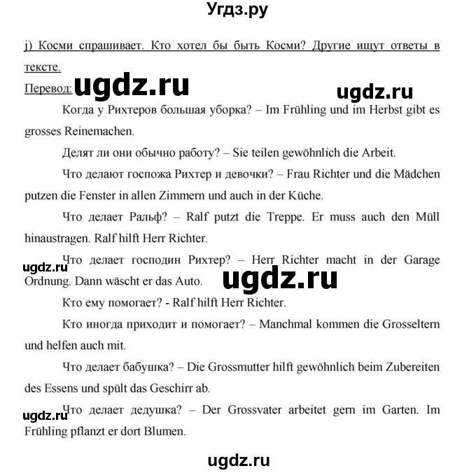 ГДЗ (Решебник) по немецкому языку 5 класс И.Л. Бим / страница / 126(продолжение 2)