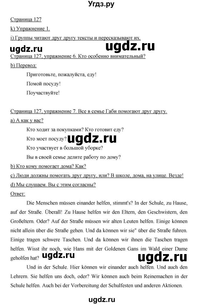 ГДЗ (Решебник) по немецкому языку 5 класс И.Л. Бим / страница / 127