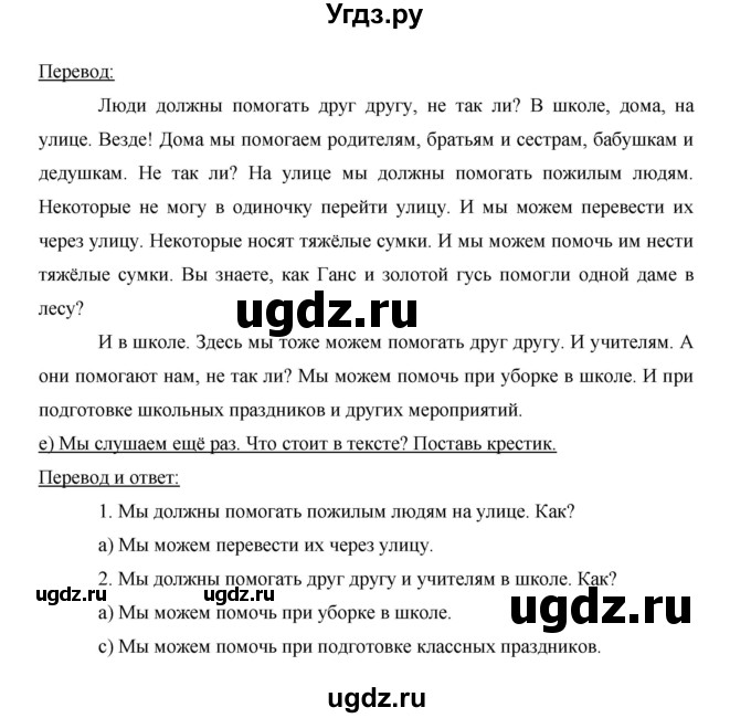 ГДЗ (Решебник) по немецкому языку 5 класс И.Л. Бим / страница / 127(продолжение 2)