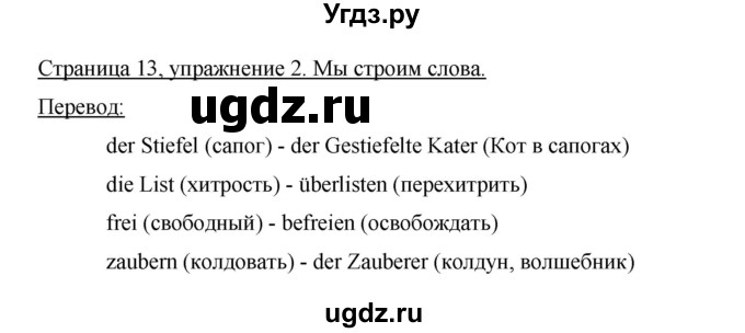 ГДЗ (Решебник) по немецкому языку 5 класс И.Л. Бим / страница / 13