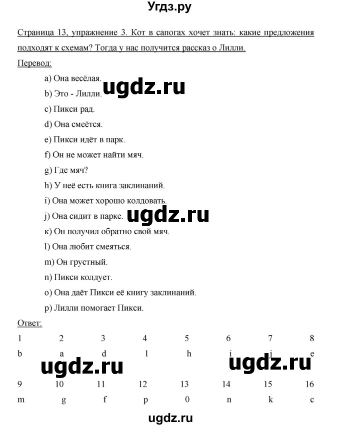 ГДЗ (Решебник) по немецкому языку 5 класс И.Л. Бим / страница / 13(продолжение 2)