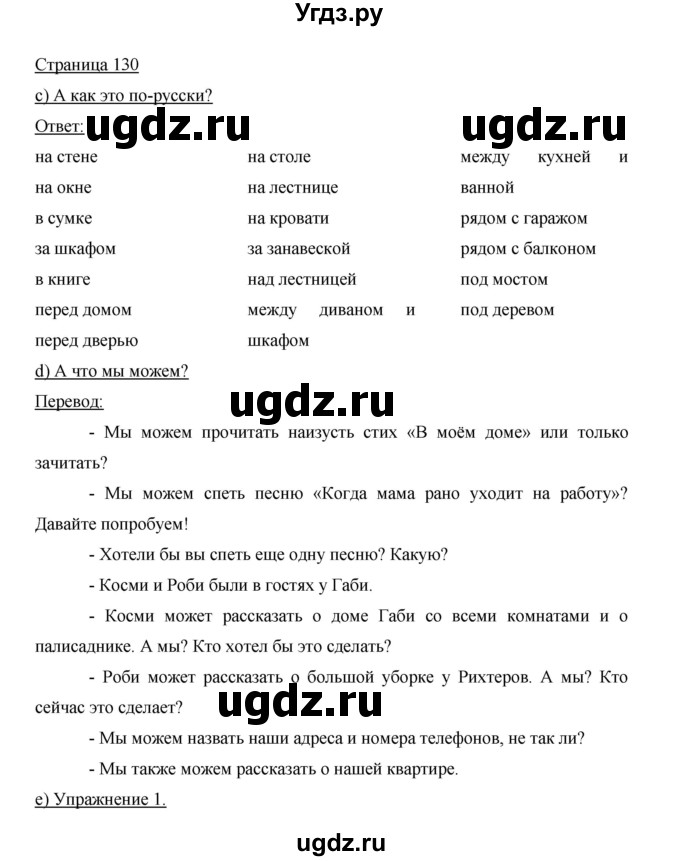 ГДЗ (Решебник) по немецкому языку 5 класс И.Л. Бим / страница / 130