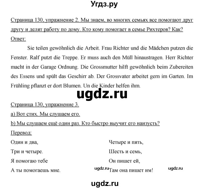 ГДЗ (Решебник) по немецкому языку 5 класс И.Л. Бим / страница / 130(продолжение 2)