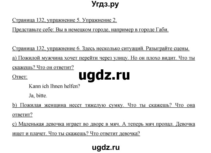 ГДЗ (Решебник) по немецкому языку 5 класс И.Л. Бим / страница / 132(продолжение 2)