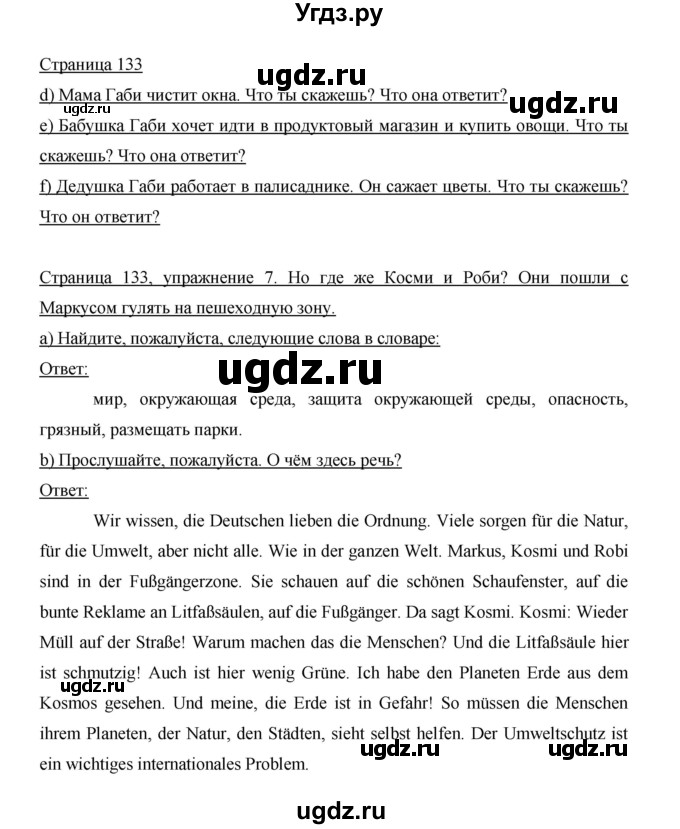 ГДЗ (Решебник) по немецкому языку 5 класс И.Л. Бим / страница / 133