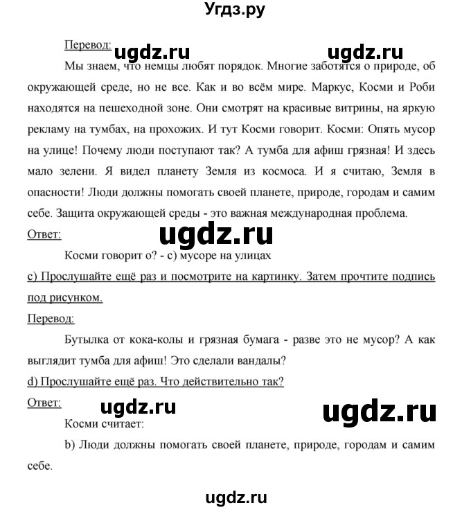 ГДЗ (Решебник) по немецкому языку 5 класс И.Л. Бим / страница / 133(продолжение 2)