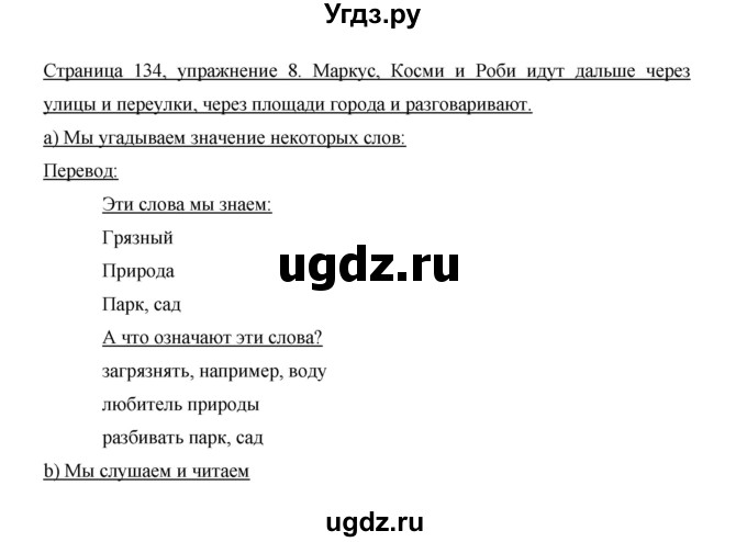 ГДЗ (Решебник) по немецкому языку 5 класс И.Л. Бим / страница / 134
