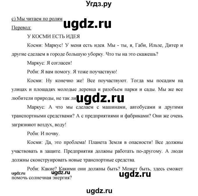 ГДЗ (Решебник) по немецкому языку 5 класс И.Л. Бим / страница / 134(продолжение 2)