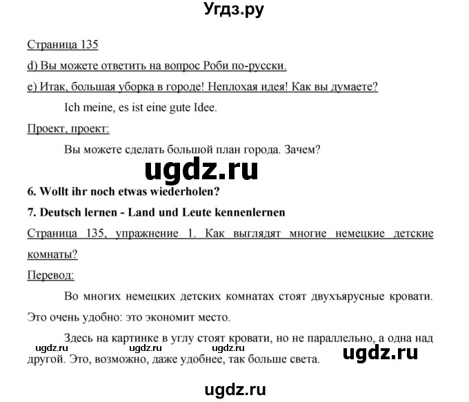 ГДЗ (Решебник) по немецкому языку 5 класс И.Л. Бим / страница / 135