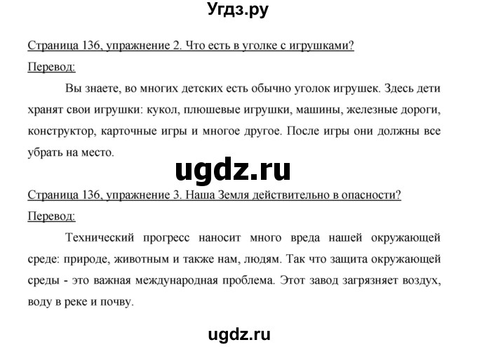 ГДЗ (Решебник) по немецкому языку 5 класс И.Л. Бим / страница / 136