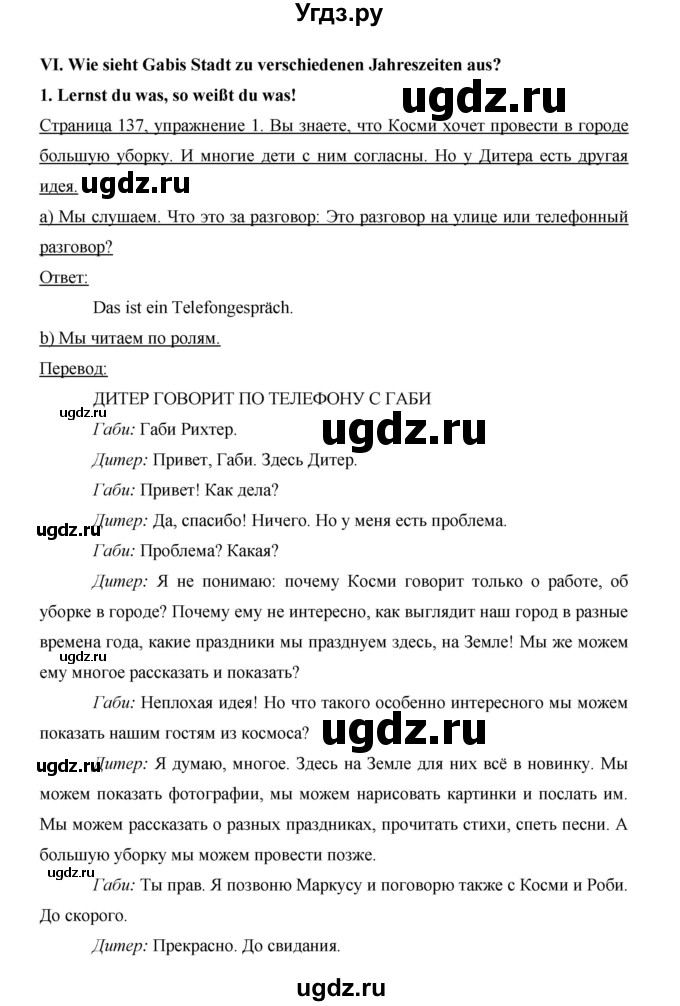ГДЗ (Решебник) по немецкому языку 5 класс И.Л. Бим / страница / 137