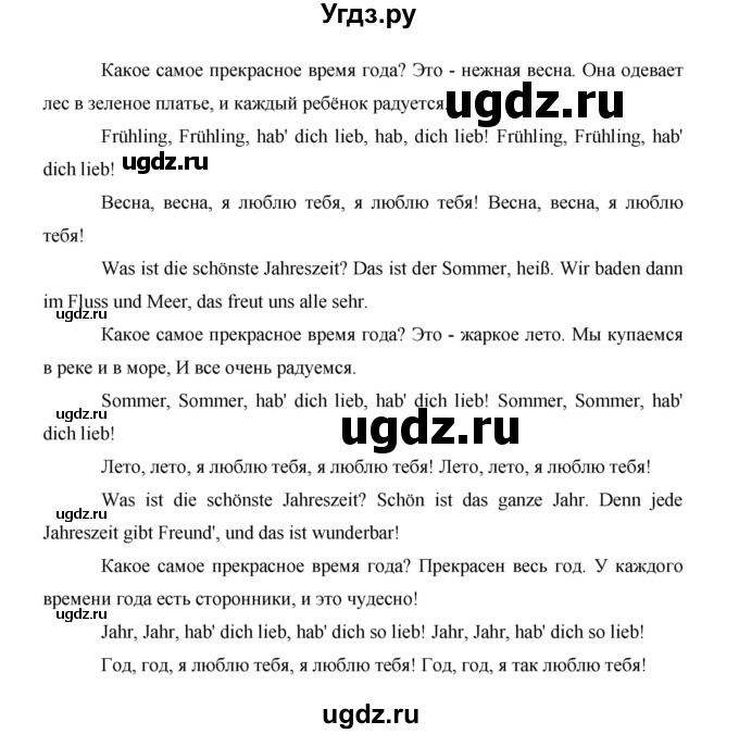 ГДЗ (Решебник) по немецкому языку 5 класс И.Л. Бим / страница / 138(продолжение 2)