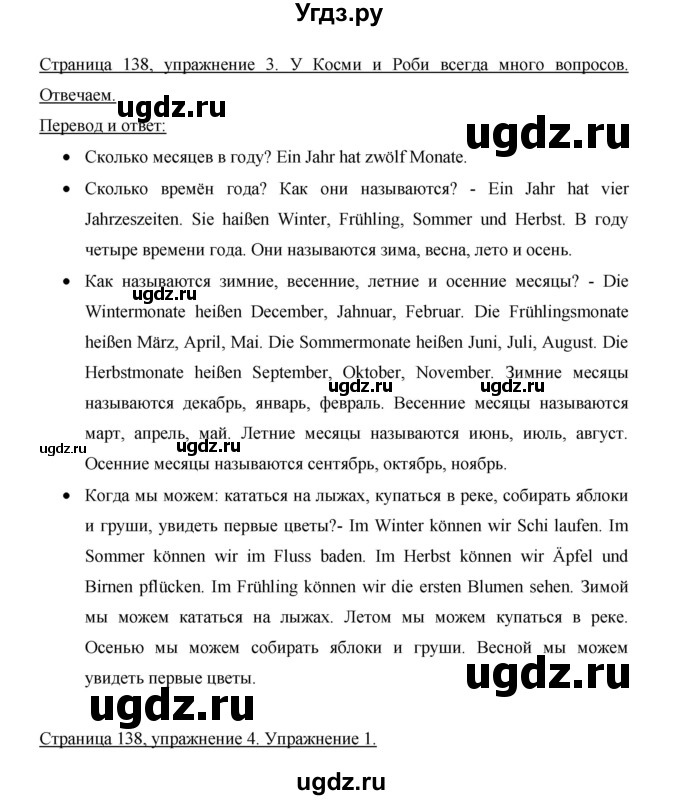 ГДЗ (Решебник) по немецкому языку 5 класс И.Л. Бим / страница / 138(продолжение 3)