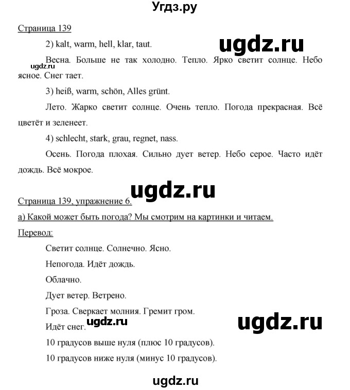 ГДЗ (Решебник) по немецкому языку 5 класс И.Л. Бим / страница / 139