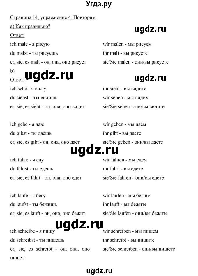 ГДЗ (Решебник) по немецкому языку 5 класс И.Л. Бим / страница / 14