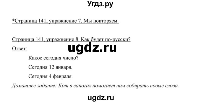 ГДЗ (Решебник) по немецкому языку 5 класс И.Л. Бим / страница / 141(продолжение 2)