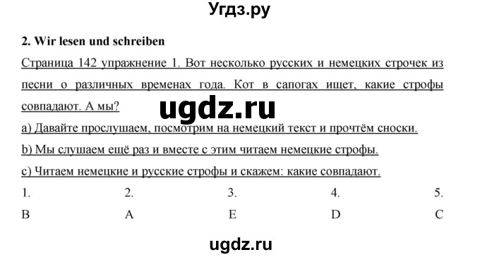 ГДЗ (Решебник) по немецкому языку 5 класс И.Л. Бим / страница / 142-143