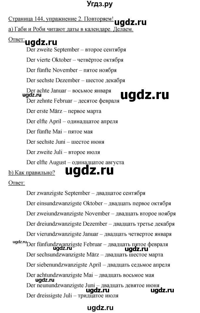 ГДЗ (Решебник) по немецкому языку 5 класс И.Л. Бим / страница / 144(продолжение 2)