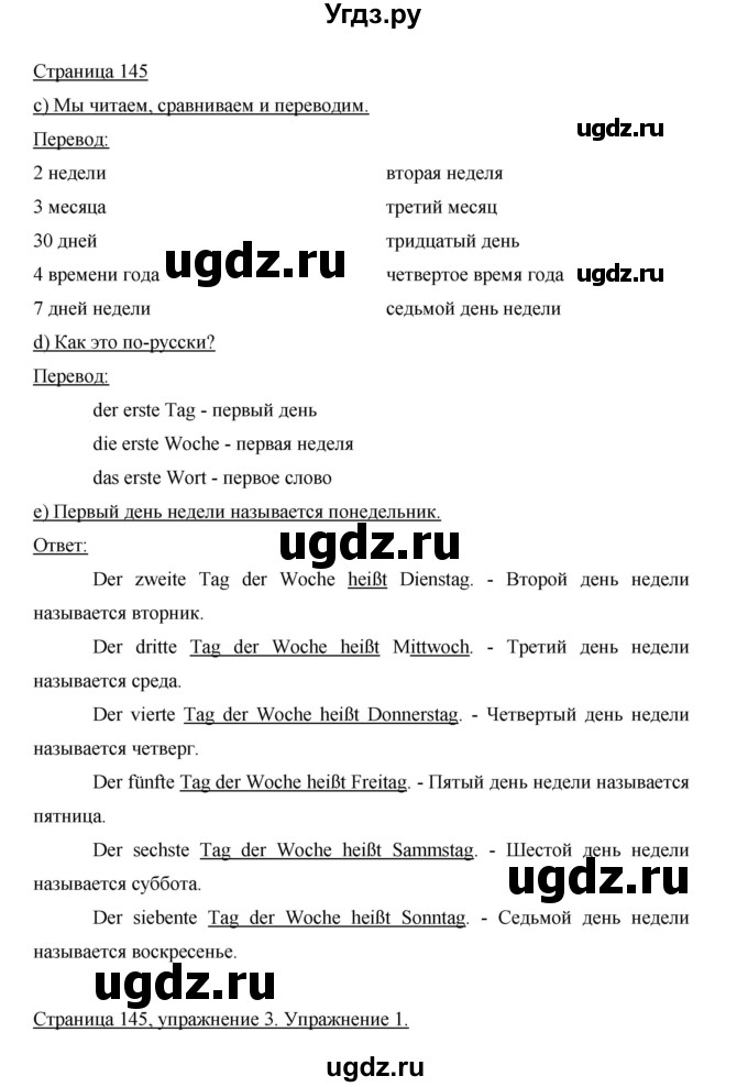 ГДЗ (Решебник) по немецкому языку 5 класс И.Л. Бим / страница / 145