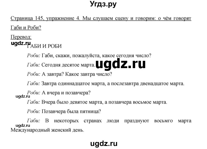 ГДЗ (Решебник) по немецкому языку 5 класс И.Л. Бим / страница / 145(продолжение 2)