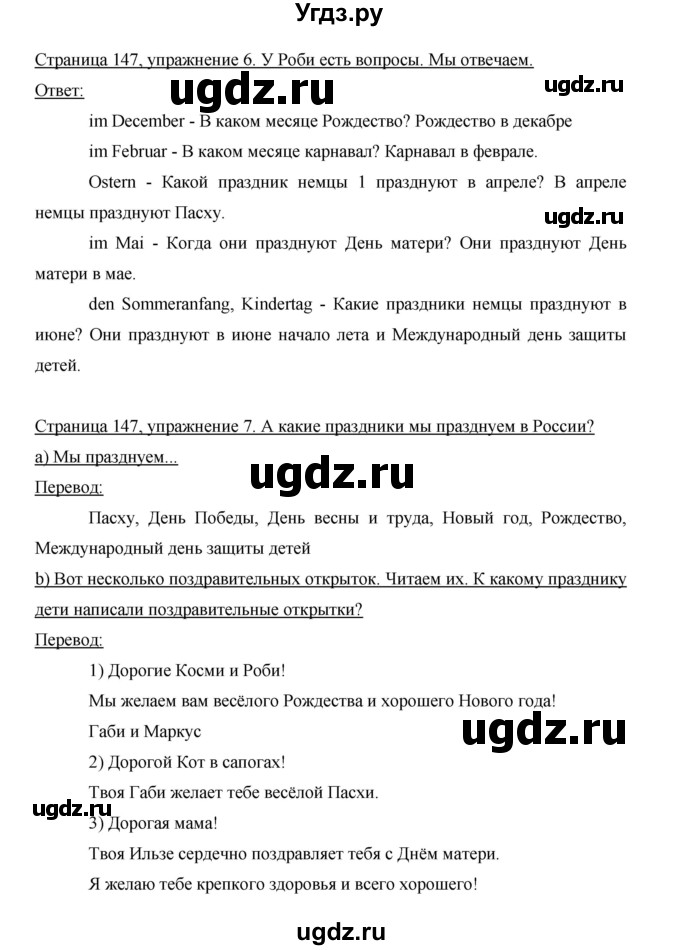 ГДЗ (Решебник) по немецкому языку 5 класс И.Л. Бим / страница / 147