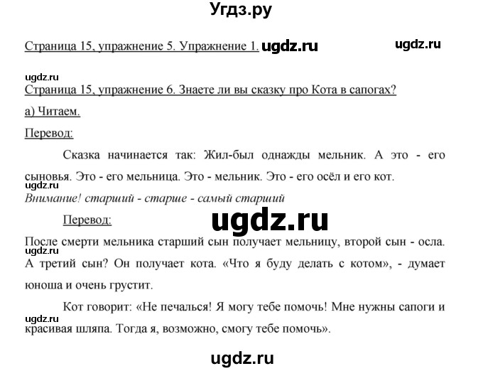 ГДЗ (Решебник) по немецкому языку 5 класс И.Л. Бим / страница / 15