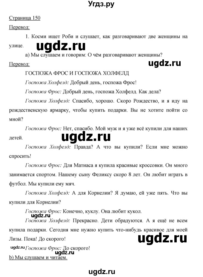 ГДЗ (Решебник) по немецкому языку 5 класс И.Л. Бим / страница / 150